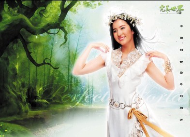 《完美世界》形象代言人劉亦菲