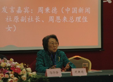 周恩來侄女周秉德講話