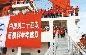第24次南極科考