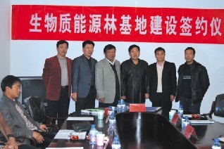 生物質(zhì)能源林簽約合影